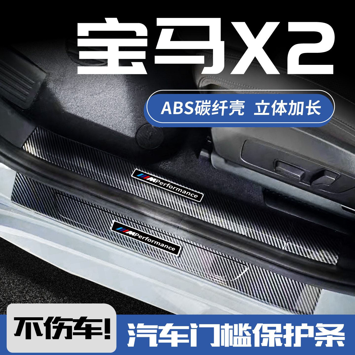 适用于25款宝马x2门槛保护条