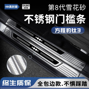 配件 25款 方程豹钛3门槛保护条不锈钢迎宾踏板防踩防划后护板改装