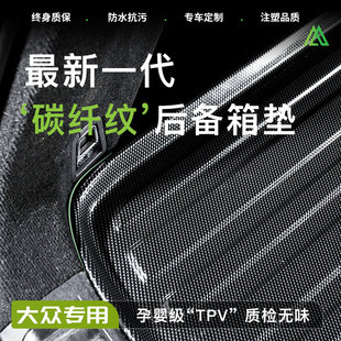25款大众朗逸尾箱垫速腾宝来新锐凌渡L汽车用品后备箱垫子防水tpe