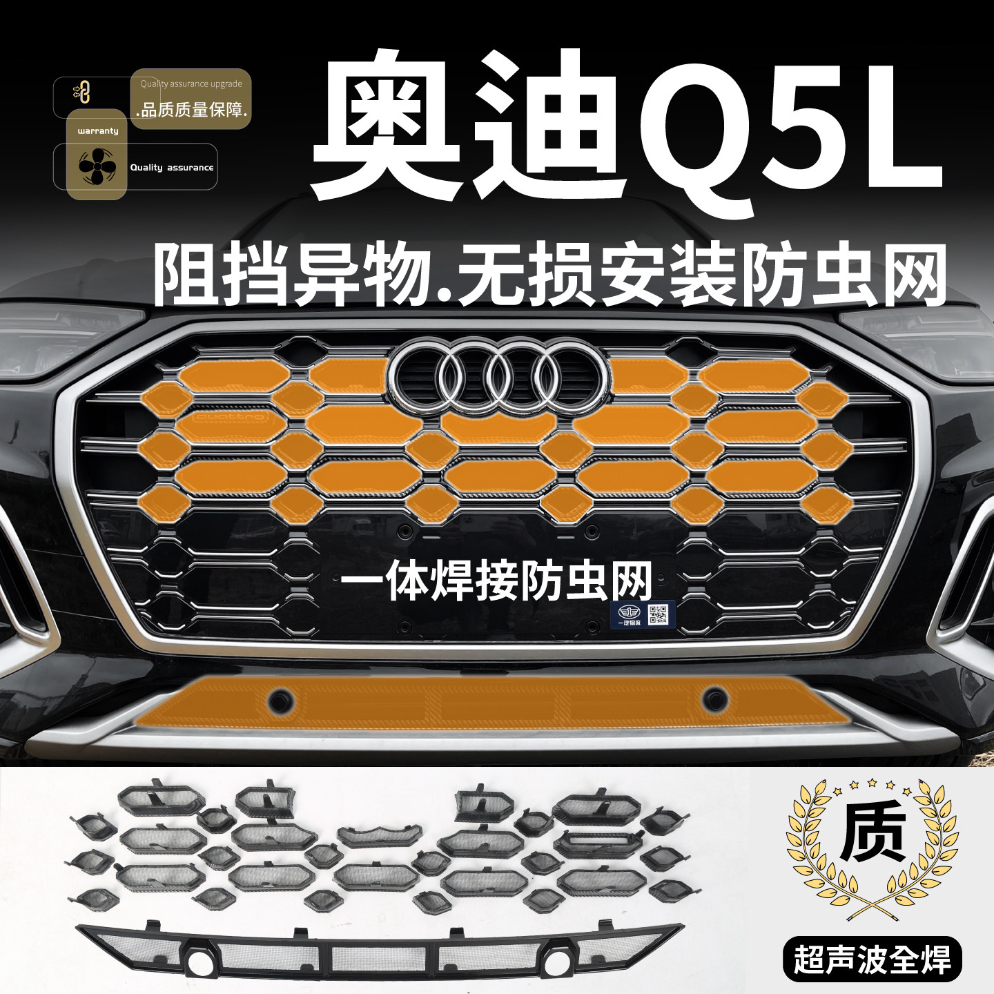 适用于19-26款奥迪Q5L防虫网改装免拆前中网水箱防护网防尘网配件,汽车用品/电子/清洗/改装,汽车防虫网,淘宝优惠券,粉丝福利购,淘宝优惠卷
