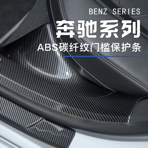 欧铂奔驰碳纤壳门槛条3D加长