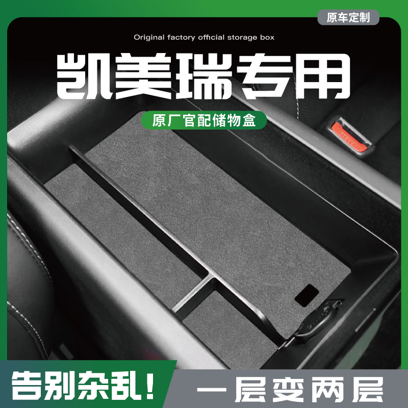 丰田凯美瑞中控扶手箱收纳储物盒