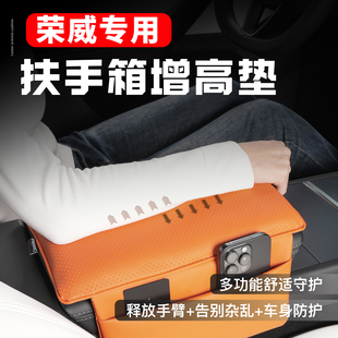 D6中央扶手箱增高垫保护套汽车内饰用品 D5X 适用于荣威D7