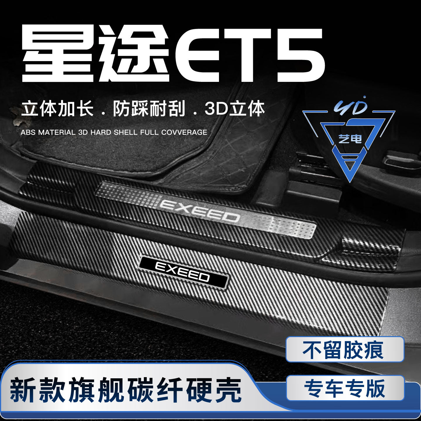 适用于26款星途ET5门槛条迎宾踏板后备箱防护条保护改装配件用品/,汽车用品/电子/清洗/改装,车身/车窗饰条/门槛条,淘宝优惠券,粉丝福利购,淘宝优惠卷