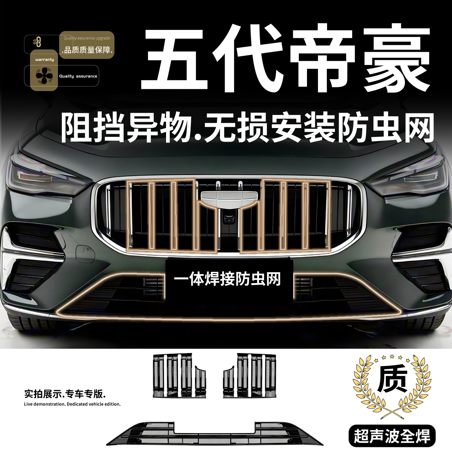 适用于26款五代吉利帝豪防虫网前杠中网水箱防护网防尘网改装配件,汽车用品/电子/清洗/改装,汽车防虫网,淘宝优惠券,粉丝福利购,淘宝优惠卷