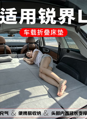 适用于福特锐界L车载床垫汽车后排睡垫后备箱折叠床车上睡觉神器