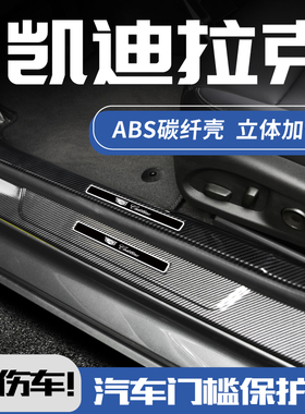 适用于凯迪拉克CT5/xt6/CT6/XT4/XT5改装件ats迎宾踏板门槛保护条