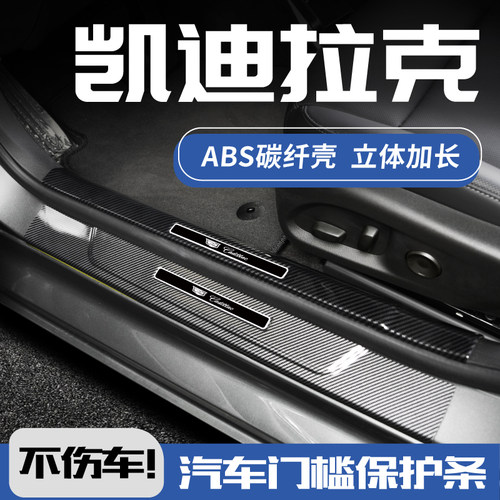 欧铂凯迪拉克碳纤壳门槛条3D加长