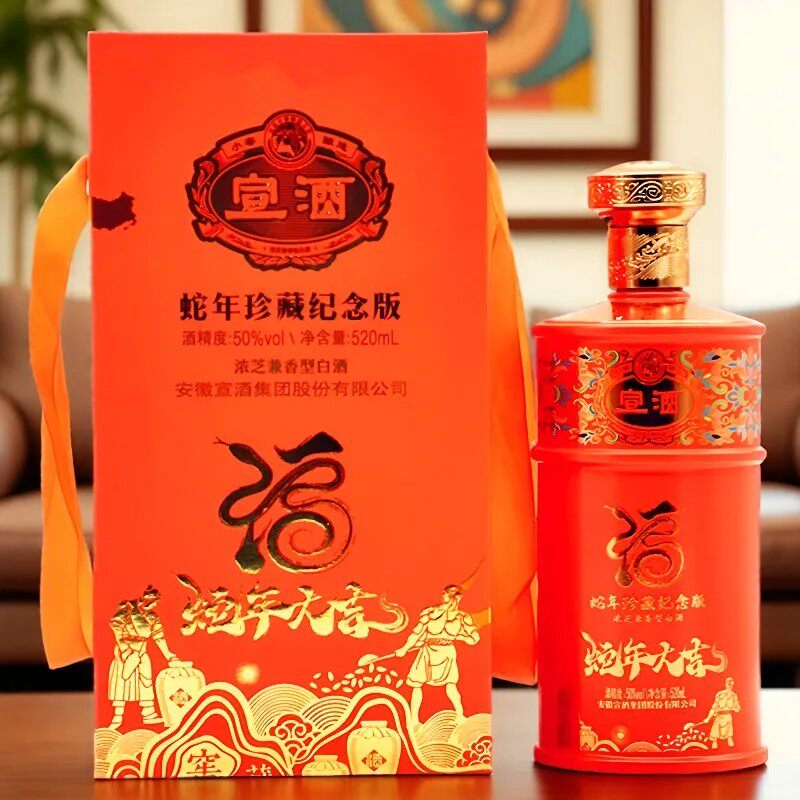 宣酒蛇年珍藏纪念版50度520毫升浓芝兼香型安徽固态法纯粮优级酒