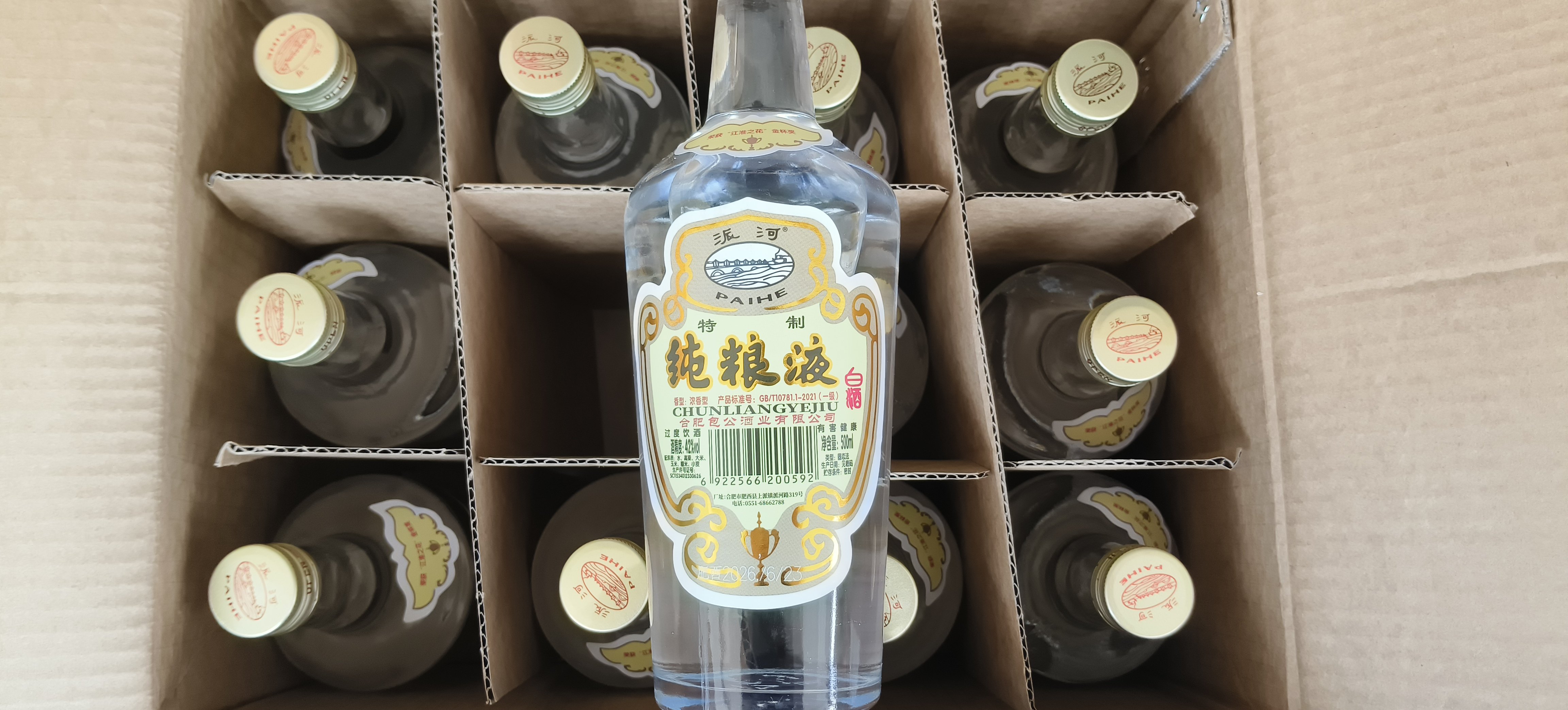 【包公酒厂】42°纯粮液 固态发酵 五粮酿造 江淮之花 整箱12瓶