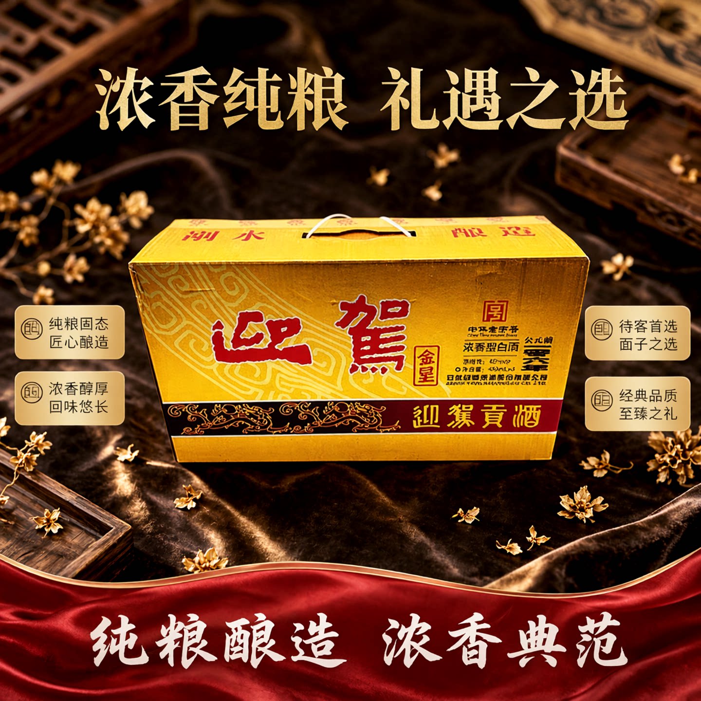 迎驾贡酒银星金星42度450mL四瓶装 浓香型白酒纯粮酿江浙沪皖免邮