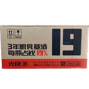 光良19Mini  42度125ml*24瓶浓香型纯粮白酒小酒整箱