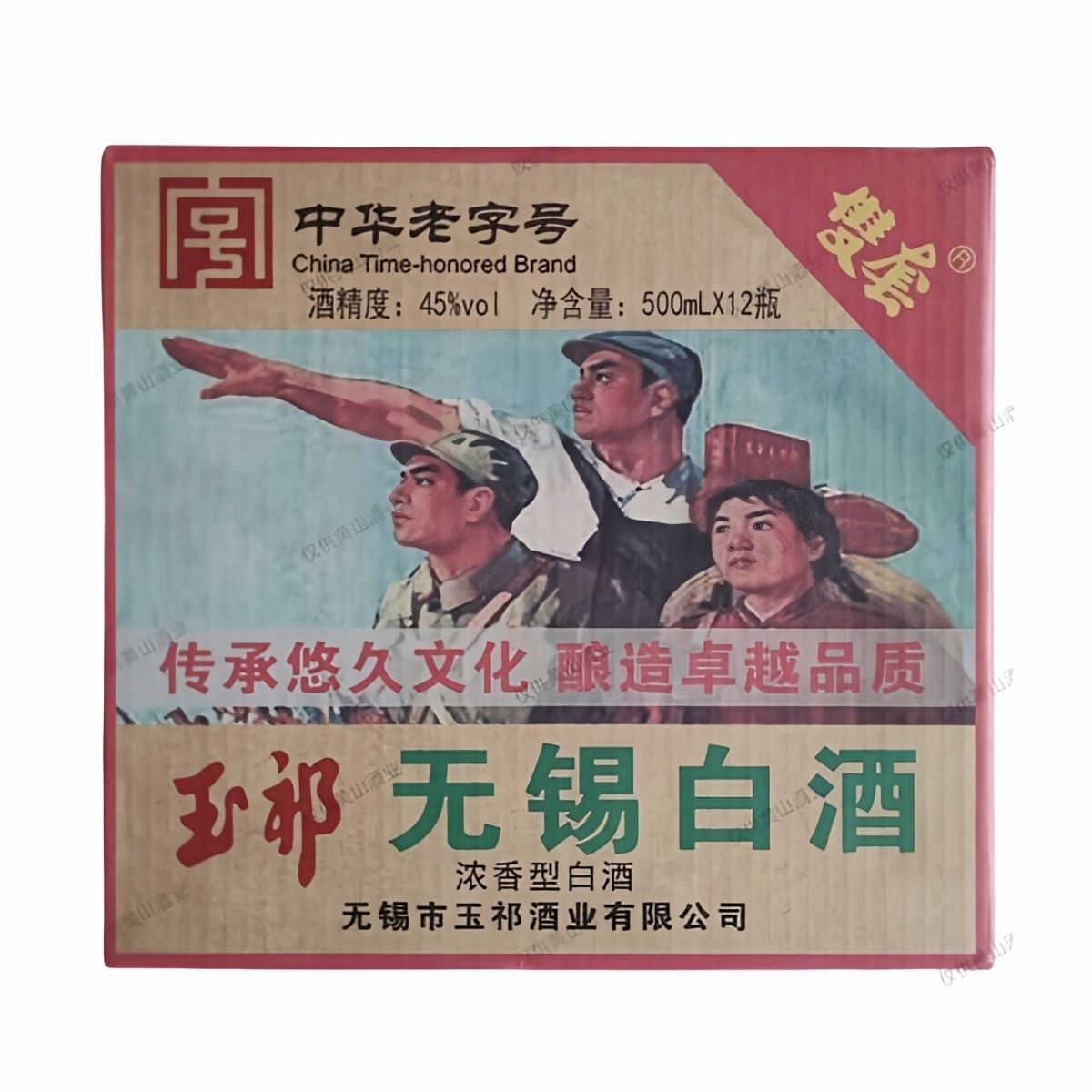 中华老字号玉祁无锡白酒45度浓香型纯粮500ml*12白酒整箱批发