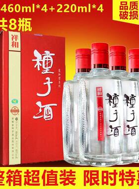 祥和种子酒 40°浓香型白酒 460ml*4瓶整箱 每箱内赠4瓶220ml小酒