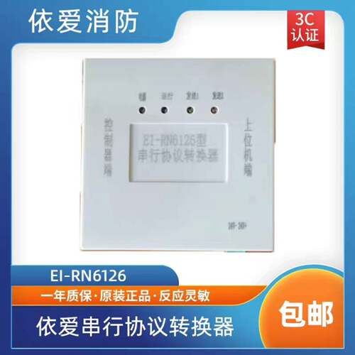 可维修依爱串行协议转换器EI-RN6126依爱网卡议价