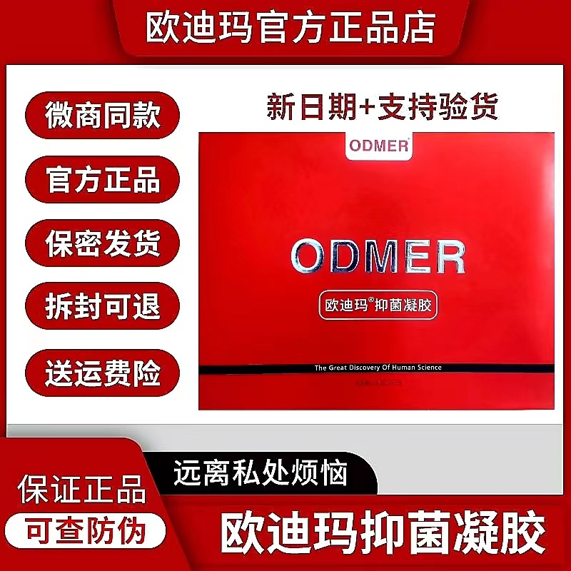 欧迪玛抑菌凝胶正品新日期扫码防伪女性私处护理爱她凝露微商同款 洗护清洁剂/卫生巾/纸/香薰 洗手液 原图主图