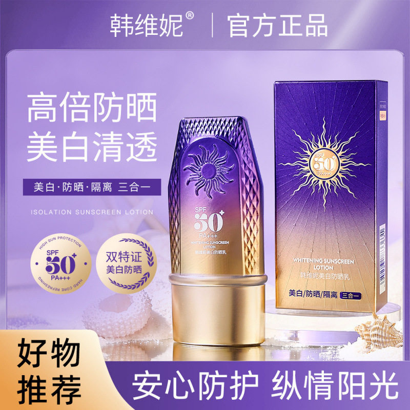 新款推荐韩维妮美白防晒乳高倍隔离三合一保湿防紫外线美白