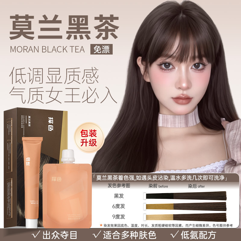 新款推荐探色染发剂自己在家染植物显白流行色浆果树莓红染发膏