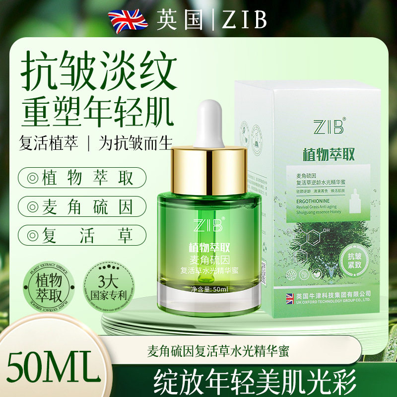 新款推荐麦角硫因复活草逆龄水光精华蜜补水保湿紧致抗皱精华液