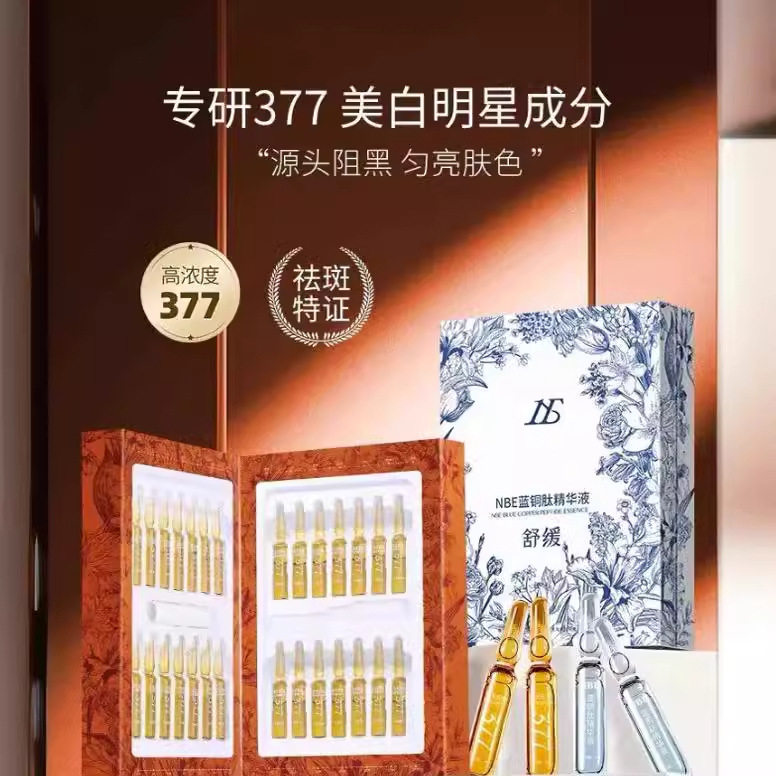 新款推荐nbe早c晚a次抛精华液377次抛安瓶蓝铜肽补水保湿舒缓