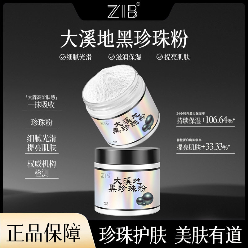 李佳琪推荐大溪地黑珍珠粉保障改善暗沉使皮肤质感光滑细腻多种