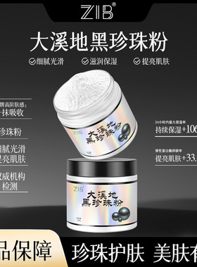 李佳琪推荐大溪地黑珍珠粉保障改善暗沉使皮肤质感光滑细腻多种