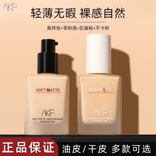 新款推荐AKF粉底液持久不脱妆干皮油皮混油皮持久修饰肤色自然