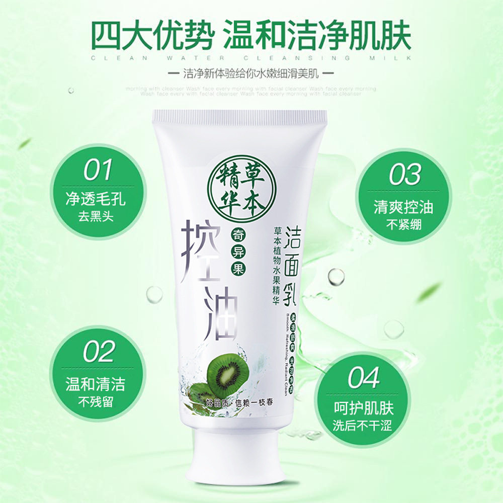 新款推荐一枝春奇异果温和控油洁面乳(新)200g