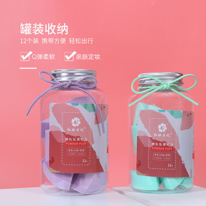 新款推荐清仓红妆日记12个罐装扇形粉扑果冻小房子型美妆蛋干