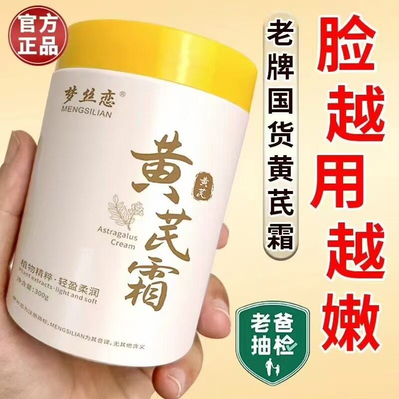 新款推荐便宜大碗梦丝恋黄芪霜提亮黄皮超补水保湿改善肌肤滋润