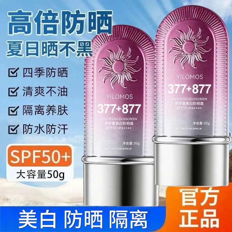 李佳琪推荐爆款美白防晒霜紫色50g清爽保湿呵护隔离防晒防紫外线