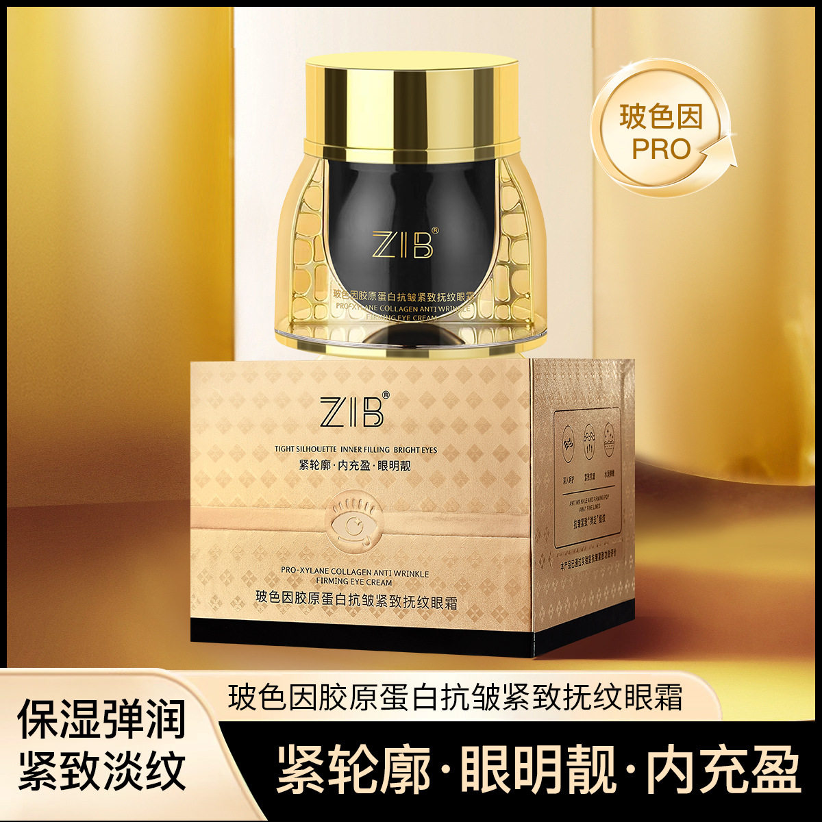 李佳琪推荐玻色因胶原蛋白抗皱紧致抚纹眼霜淡化细纹水润眼周女