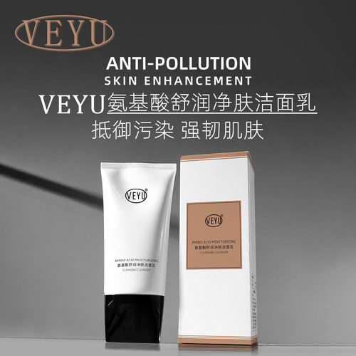 新款推荐VEYU氨基酸润净肤洁面乳控油深层清洁黑头角质毛孔