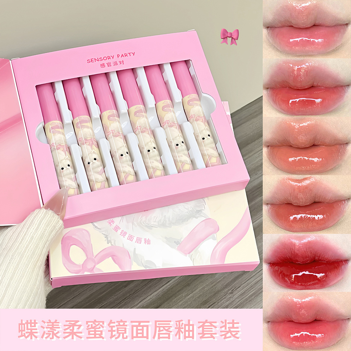 新款推荐感官派对六支装蝶漾柔蜜镜面唇釉套盒显白不易沾杯水光