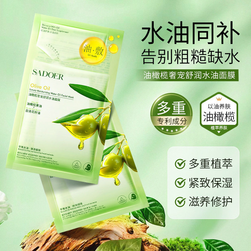 新款推荐上朵油橄榄奢宠舒润水油面膜滋润补水紧致水油保湿护肤