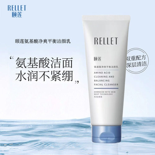新款推荐颐莲氨基酸净爽平衡洗面奶100g洁颜乳温和清洁肌肤男女