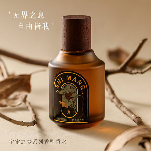 新款推荐诗芒shimang宇宙之梦系列香水国风木质香调小众女士香水