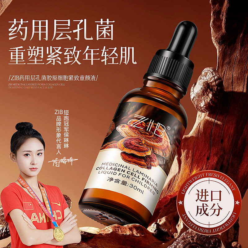 新款推荐层孔菌胶原细胞紧致童颜液水嫩嘭弹滋润保湿精华液女