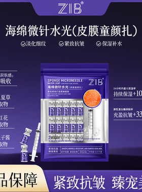 新款推荐海绵微针水光皮膜童颜扎淡纹抗皱面部护理保湿补水精华