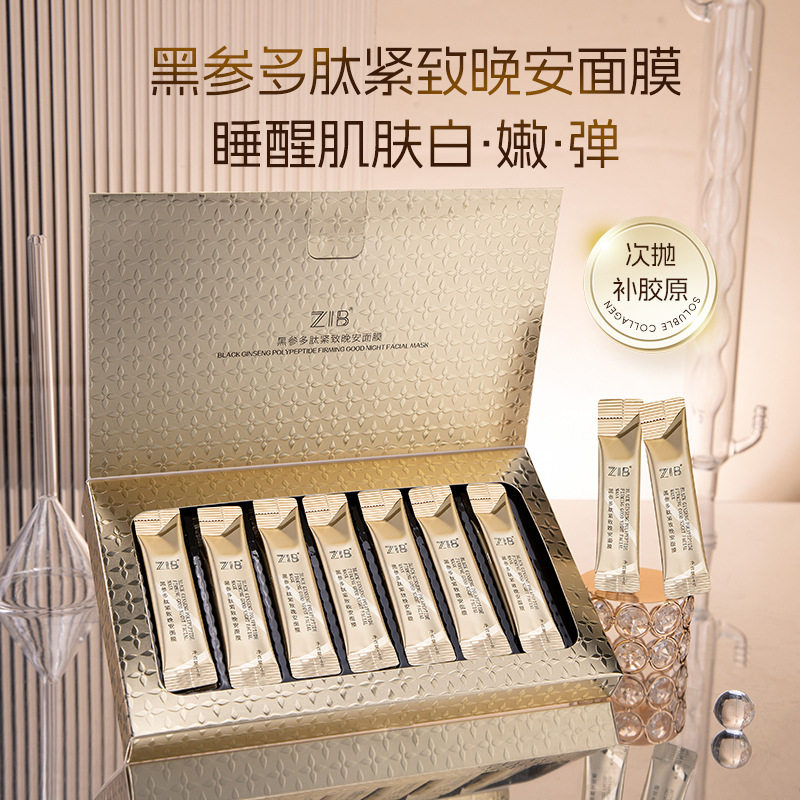 李佳琪推荐黑参多肽紧致晚安面膜保湿补水抗皱淡纹涂抹式免洗睡眠