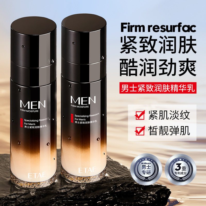 新款推荐etae梵贞男士紧致润肤精华乳80ml补水保湿滋润紧肤淡纹