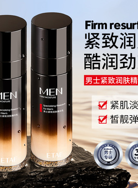 新款推荐etae梵贞男士紧致润肤精华乳80ml补水保湿滋润紧肤淡纹