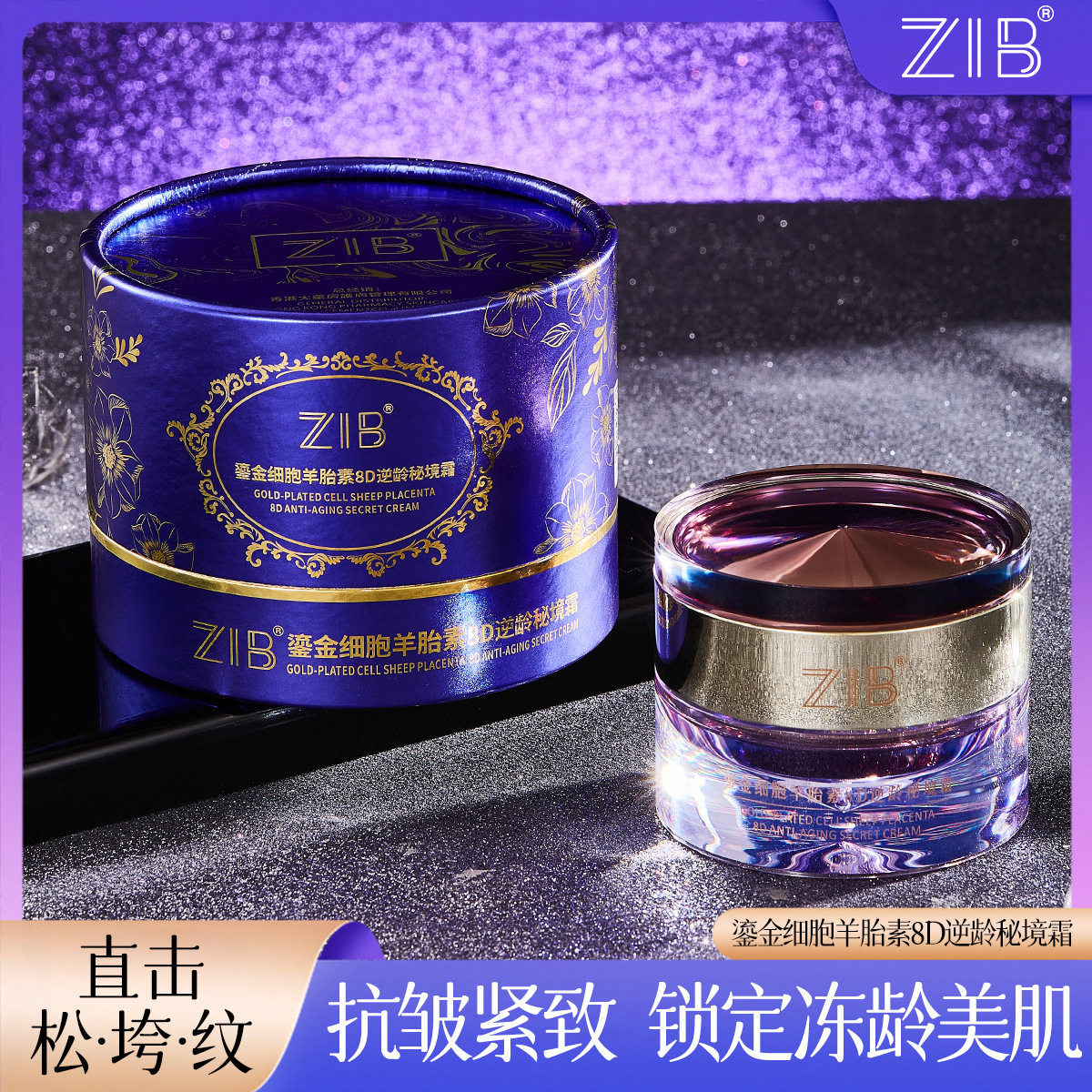 新款推荐鎏金细胞羊胎素8d逆龄秘境霜轻盈润泽紧致抗皱淡纹面霜