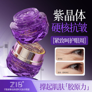 李佳琪推荐羊胎素紫晶体逆时光仙女眼霜提拉紧致眼周眼角清爽易