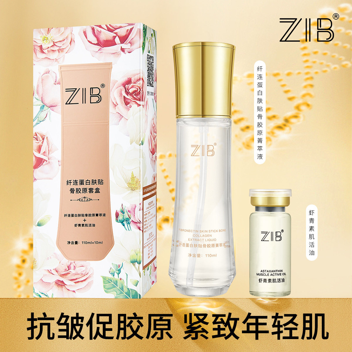 新款推荐美容院纤连蛋白肤贴骨胶原套盒紧致抗皱胶原蛋白重组