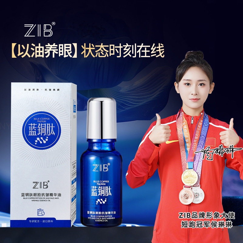 李佳琪推荐蓝铜肽眼脸抗皱精华油清爽不油腻易吸收眼部面部spa
