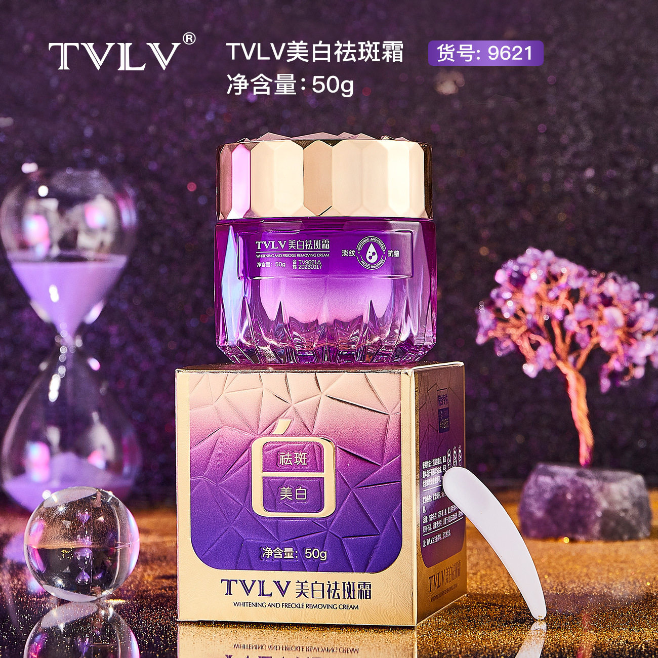 新款推荐TVLV美白祛斑霜保湿提拉滋润改善暗沉提亮肤色懒人贵妇