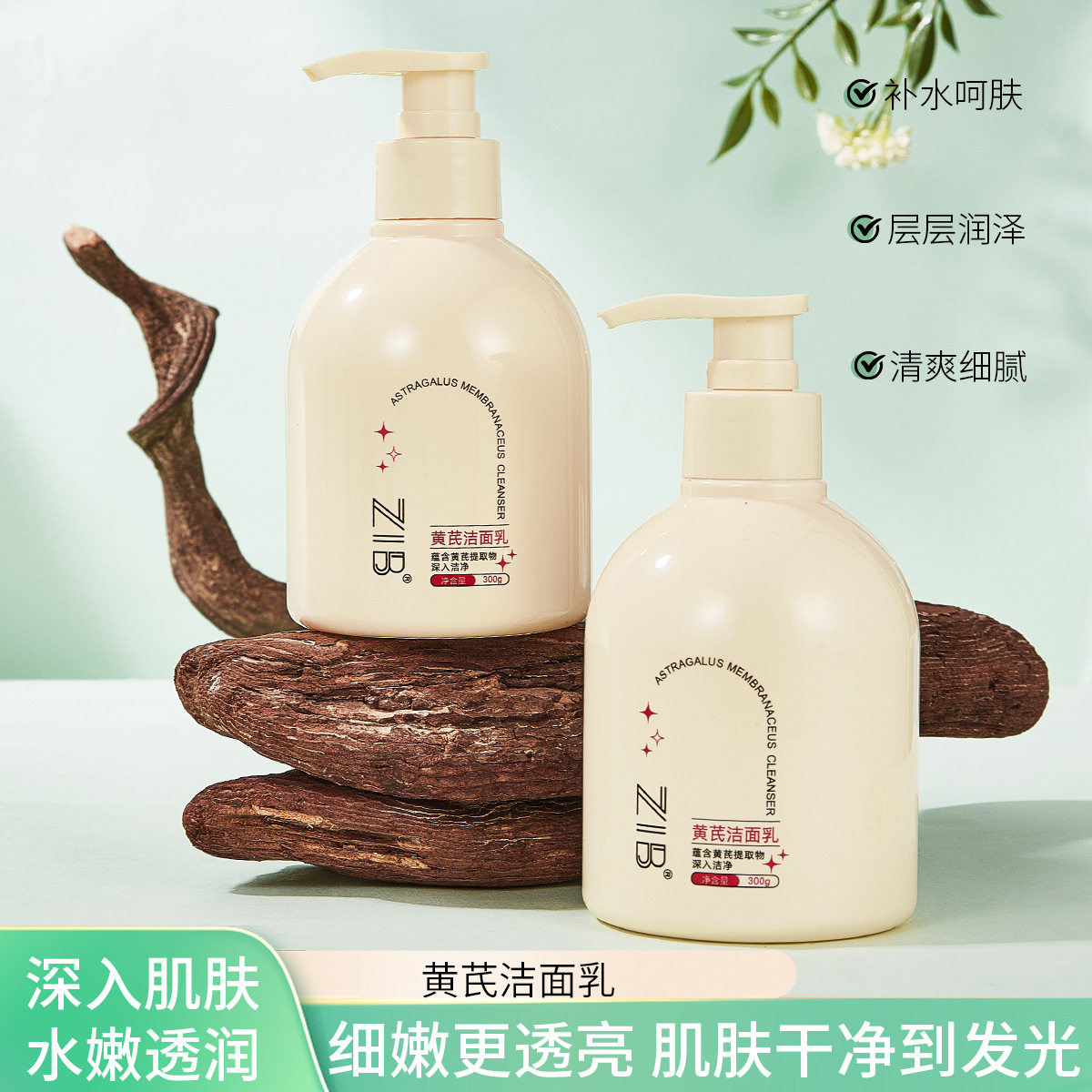新款推荐黄芪洁面乳净澈毛孔深层清洁清爽不刺激水润洗面奶