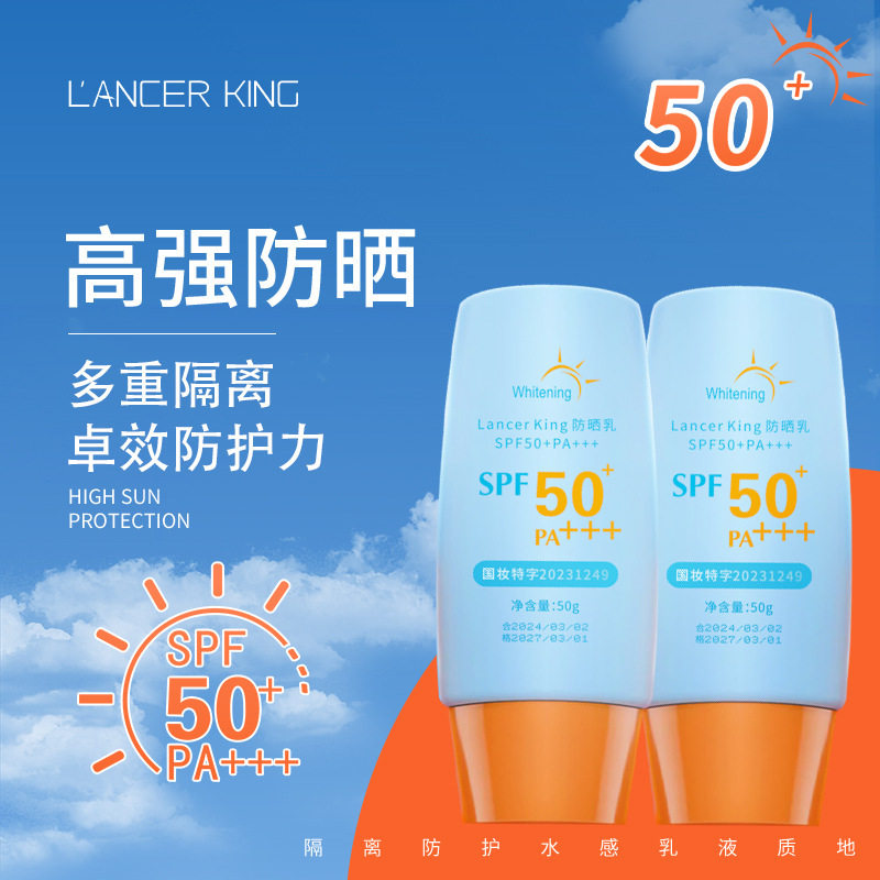新款推荐LK防晒霜50＋＋＋隔离补水控油美白清爽保湿清爽肌肤女士