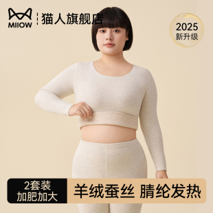 套装 德绒发热羊毛打底加绒加厚胖mm秋衣秋裤 保暖内衣女款 猫人大码